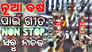 Odia Dj Songs Non Stop 2024 Full Hard Bass Odia Dj Remix [upl. by Tenney]