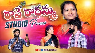 Rava Radhamma Promo Song studiopromo  new folk songs love song రావే రాధమ్మ in telugu 2024 [upl. by Hairaza268]