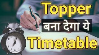 how to make topper student time tablestudy time table कैसे बनाये । Sunil Rathod [upl. by Nicolle]