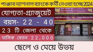 Punjab National Bank New Vacency 2024 [upl. by Oetsira]