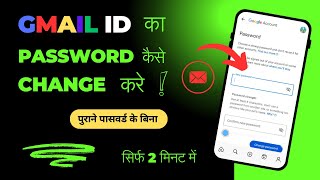 How To Change Email Password On Mobile PhoneEmail Ka Password Mobile Phone Mai Kaise Change Kare [upl. by Naoma]