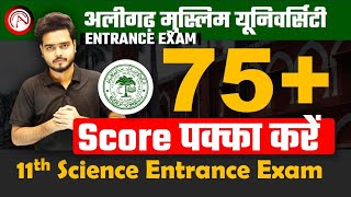 AMU 11th Science amp Diploma Engineering Entrance Exam 2024  How to prepare AMU 11 entrance exam [upl. by Isidoro]