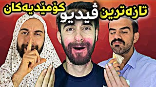 تازەترين ڤيديو کۆمێديەکانی پوريا و سياوش Porya Rahimi  پوریا رحیمی  Porya Viner [upl. by Cornie]