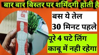 बिस्तर पर जाने से 30 मिनट पहले ये तेल लगा लो बीबी की खैर नही 🔥 VIGRX OIL Use  Dose Side effects [upl. by Holbrooke]