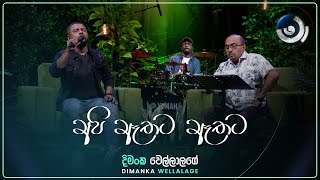 Api Athata Athata Pa Nagala අපි ඈතට ඈතට  Dimanka Wellalage  Maa මා  TV Derana [upl. by Can]