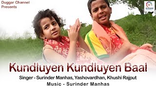 Kundluyen Kundluyen Baal  Surinder Manhas  Khushi Rajput  Yashovardhan  Latest Dogri Bhajan 2014 [upl. by Miko]