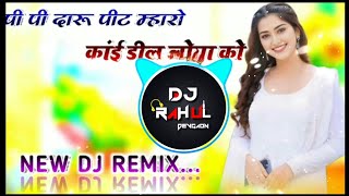 Pi Pi daru pite kanaram thali dj remix😱 New Meena Geet 2024 dj remix New Meena 2024 dj remix Hard [upl. by Aztinaj]