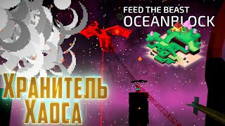 Хранитель Дракон ХАОСА ФИНАЛ  OceanBlock Minecraft [upl. by Ylelhsa779]