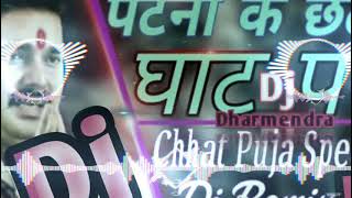 Patna Ke Chhathi Ghat pe Pujan Kare Pawan Singh New Chhat Puja Songs 2021 Dj Remix DJ Dharmendra [upl. by Llennoj]