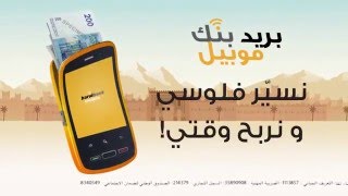 Barid Bank Mobile – Transferts amp Virements  بريد بنك موبيل  تحويل و إرسال الأموال [upl. by Adnohsel794]