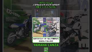 1分間解説 YAMAHA DT230 LANZA [upl. by Macfarlane341]