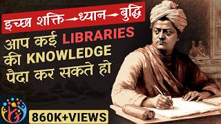 पढ़ने का सही तरीका क्या है Swami Vivekananda Ch8 [upl. by Lletniuq94]