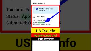 Us tax info approved check ✅ ustaxformfillup resubmit taxinfo approveornot adsenseaccount [upl. by Nert941]