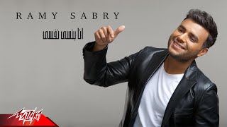 Ramy Sabry  Ana Bansa Nafsy  Official Lyric Video  رامي صبري  انا بنسى نفسي [upl. by Metah1]