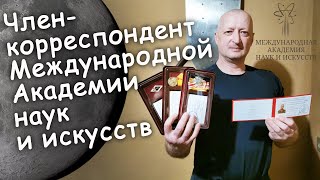 Член корреспондент Международной Академии наук и искусств \ Метеориты Донского края [upl. by Nitsu323]