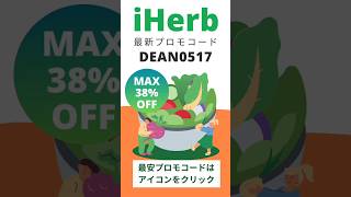 アイハーブ おすすめ スキンケア【DEAN0517】 iHerb アイハーブ [upl. by Netnert]