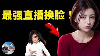 Deep Live Cam：AI 实时换脸直播，效果炸裂！堪称DeepFake杀手锏！附下载安装教程  零度解说 [upl. by Yzus]