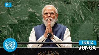 हिन्दी 🇮🇳 India  Prime Minister Addresses United Nations General Debate 76th Session  UNGA [upl. by Joanna]