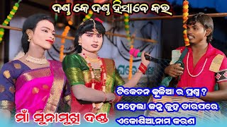 Ma Sunamukhi Danda Nritya DHUMABHATA 2024Anil radha dandalucky bani danda [upl. by Sanderson311]