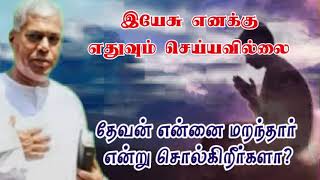 TPM message  தேவன் உன்னை மறக்கவில்லை  TPM Pastor Durai message [upl. by Kciredec]