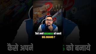 Successful Brand कैसे बनाएं shorts startups branding [upl. by Khudari]