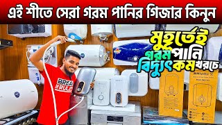 এই শীতে সেরা গরম পানির গিজার কিনুন🔥Instant Water Heater Price In Bangladesh 2025🔥Electric Geyser [upl. by Nallaf]