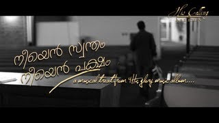 Neeyen Swantham Nee En Paksham  a JV Peter evergreen hit [upl. by Maddock]