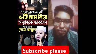 দোয়া islamicstatus mizanurrahmanazhari islamicalortips tranding shortsfeed subscribe [upl. by Aenil]