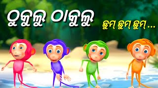 Thukulu Thakulu  Aa Aa Re Bai Chadei amp More Odia Cartoon Song  Sishu Batika  Salman Creation [upl. by Arahs]