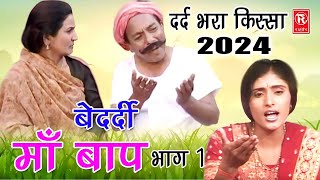 बहुत ही दर्द भरा किस्सा  बहन भाई की दर्दभरी कहानी  Sad Story 2024  Rathore Cassettes [upl. by Nwahsid]