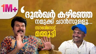 ക്യാമറയ്ക്ക് മുന്നില്‍ നില്‍ക്കുമ്പോള്‍ ഇപ്പോഴും ചങ്ക് പിടയ്ക്കും Mammootty Soubin Bheeshmaparvam [upl. by Erlin]