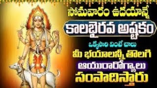 Kalabhairava Ashtakam  Lord Shiva Bhakti Songs telugudevotionalsongs karthikasomavaram shivayya [upl. by Hirsch]