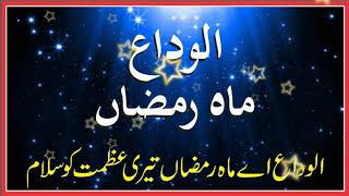 Alvida E Mahe Ramzan teri azmat ko salam [upl. by Bick]