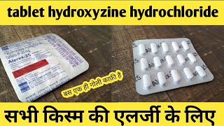 tablet hydroxyzine hydrochloride 25 mg  use benefits suide effect  review in hindi [upl. by Bronny596]