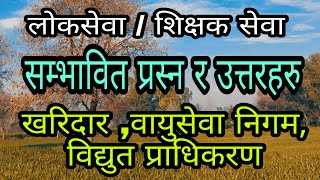 बारम्बार सोधेको र अबको परिक्षामा सोध्न सक्ने सम्भावित gk  part 02 [upl. by Littlejohn]