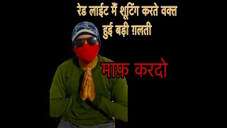 Galti hui muzse  muze maaf kardo  आगे से इन चिज़ों का घ्यान रखूँगा  Red light 2024 TUMBESH KATTA [upl. by Hjerpe]