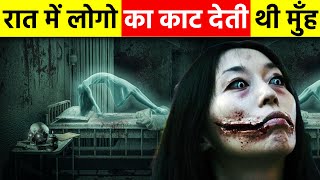 सबसे डरावनी चुड़ैल की घटना Kuchisake Onna  Japanese Legend  true scary stories  scary stories [upl. by Ative]