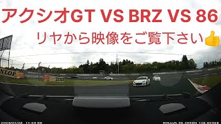 86 VS BRZ VS アクシオGT [upl. by Resarf792]