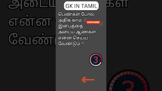 TAMIL GK 114 [upl. by Lucita276]