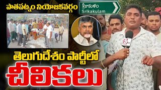 Srikakulam  Pathapatnam Assembly Constituency TDP Politics  SumanTV Vizag [upl. by Aninep]