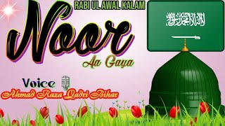 Beautiful Rabi ul Awal Naat 2024🥀Noor Aa Gaya 🌷 Kalam e Ala Hazrat ❤️ Voice 🎙️Ahmad Raza Qadri Bihar [upl. by Ymmit790]