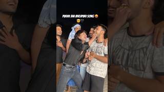 Purav jha bhojpuri song  Purav jha singing bhojpuri song  trendingshorts puravjha ytshorts yt [upl. by Marko]