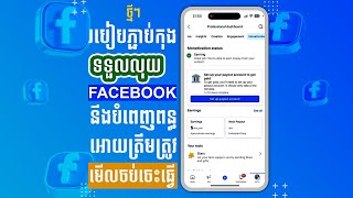 របៀបភ្ជាប់កុងទទួលលុយ Facebook នឹង បំពេញពន្ធអោយត្រឹមត្រូវ  How to Set up payout account facebook [upl. by Benedict567]