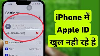 Cant Access Apple ID  Apple ID Not Working  iPhone Me Apple ID Khul Nahi Rahe Hai [upl. by Truc]