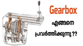 Gearbox Working Explained  Malayalam Video  Informative Engineer [upl. by Latricia237]