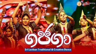 ගජගා  Gajaga  Hansani Dancing Academy [upl. by Lyndell]