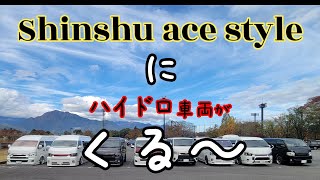 shinshu sce style【信州箱車會】オフミーティング [upl. by Frederigo166]