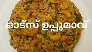 ഓട്സ് ഉപ്പുമാവ്  Oats Upma  Healthy And Tasty Oats Upma  How to make oats upma  Mahe kitchen [upl. by Rehpotirhc]