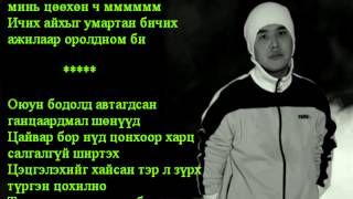 Gantulga Bodliin Suns lyrics [upl. by Eiznek980]