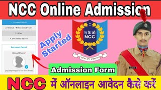 NCC में Online Admission Form कैसे भरे । How To Fill Online Enrollment Form in NCC 2022 ncc [upl. by Dorena]